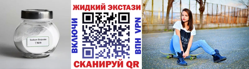 Бутират Butirat  Купить закладки  Чишмы 