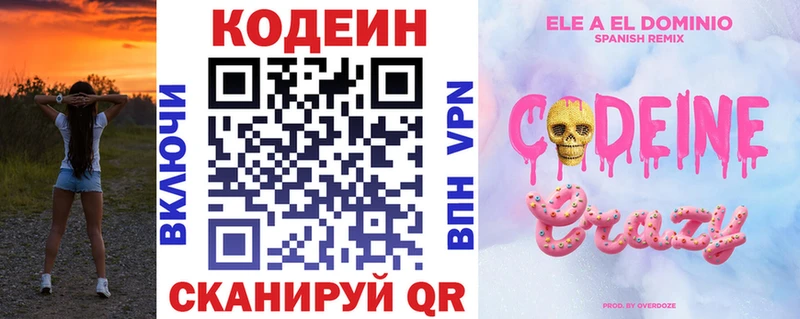 Кодеин напиток Lean (лин)  Купить  Чишмы 